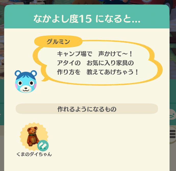 グルミンの特別な家具