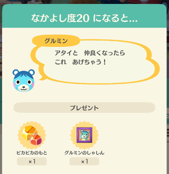 グルミンの写真