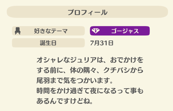 ジュリアのプロフィール