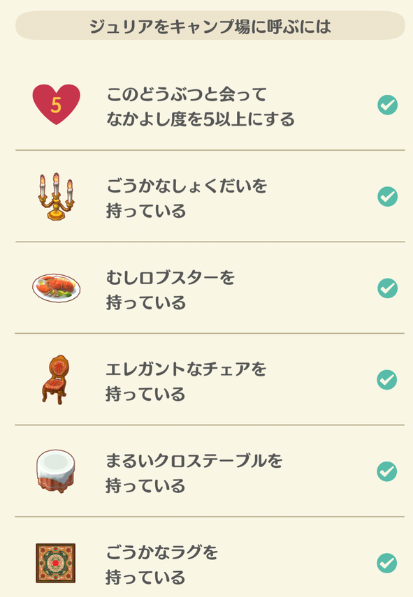 ジュリアの招待する家具