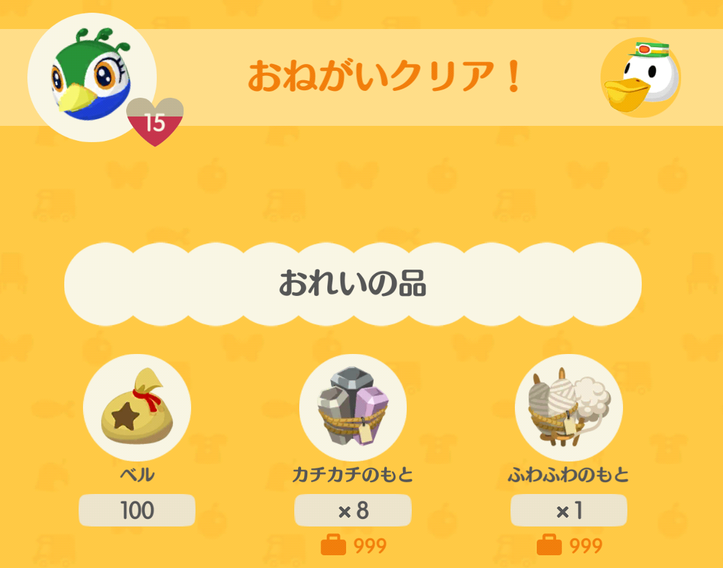 ジュリアのおねがいクリア