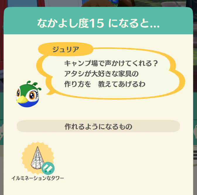 ジュリアの特別な家具