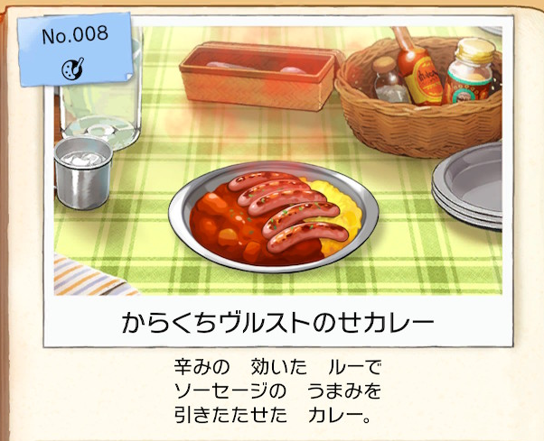f:id:Tairax:20200108010129p:plain ポケモンソードシールドのからくちヴルスト乗せカレー