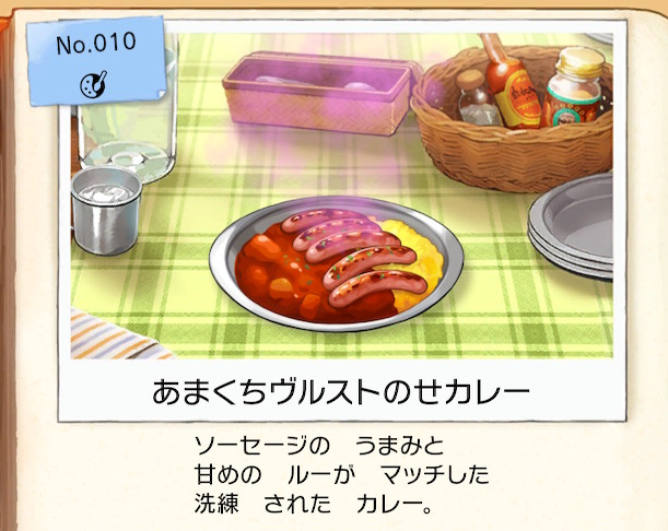 f:id:Tairax:20200108010324p:plain ポケモンソードシールドのあまくちヴルスト乗せカレー