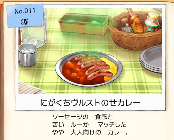 ポケモンソードシールドのにがくちヴルスト乗せカレー