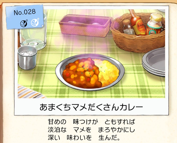 f:id:Tairax:20200108010635p:plain ポケモンソードシールドのあまくちマメだくさんカレー