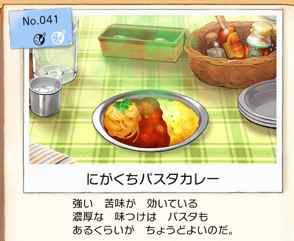 f:id:Tairax:20200108012038p:plain ポケモンソードシールドのにがくちパスタカレー