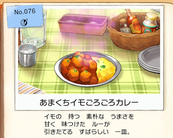 f:id:Tairax:20200108080943p:plain ポケモンソードシールドのあまくちイモごろごろカレー