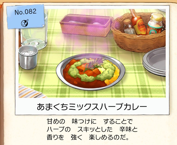 f:id:Tairax:20200108081237p:plain ポケモンソードシールドのあまくちミックスハーブカレー