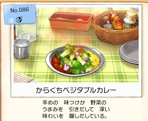 f:id:Tairax:20200108081407p:plain ポケモンソードシールドのからくちベジタブルカレー