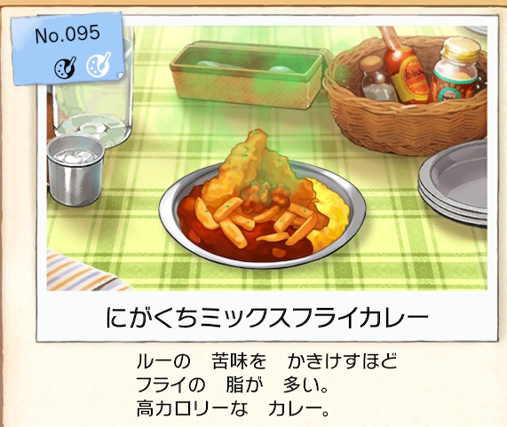f:id:Tairax:20200108081711p:plain ポケモンソードシールドのにがくちミックスフライカレー