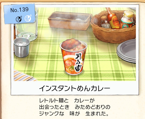 f:id:Tairax:20200108081910p:plain ポケモンソードシールドのインスタント麺カレー