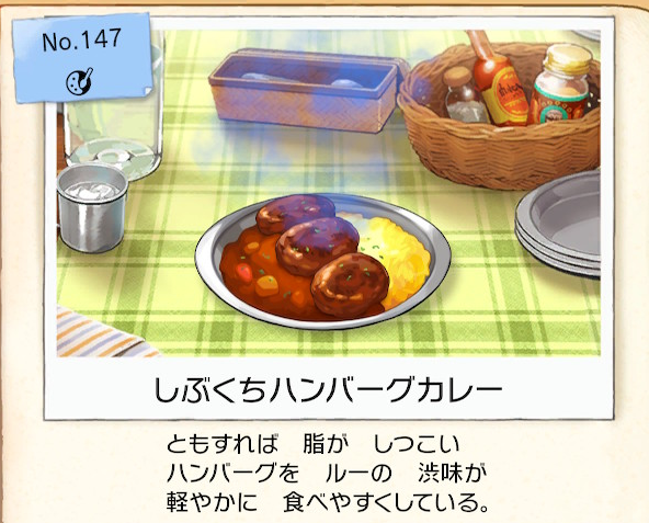 f:id:Tairax:20200108083242p:plain ポケモンソードシールドのしぶくちハンバーグカレー