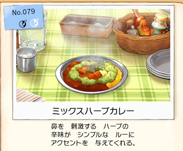 f:id:Tairax:20200109084931p:plain ポケモンソードシールドのミックスハーブカレー