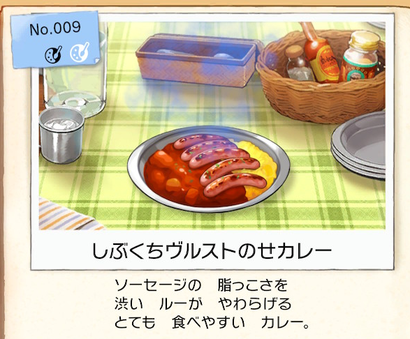 f:id:Tairax:20200110082346p:plain ポケモンソードシールドのしぶくちヴルスト乗せカレー