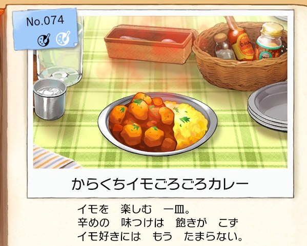 f:id:Tairax:20200110084821p:plain ポケモンソードシールドのからくちイモごろごろカレー