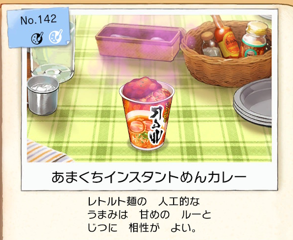 f:id:Tairax:20200113152601p:plain ポケモンソードシールドのあまくちインスタント麺カレー