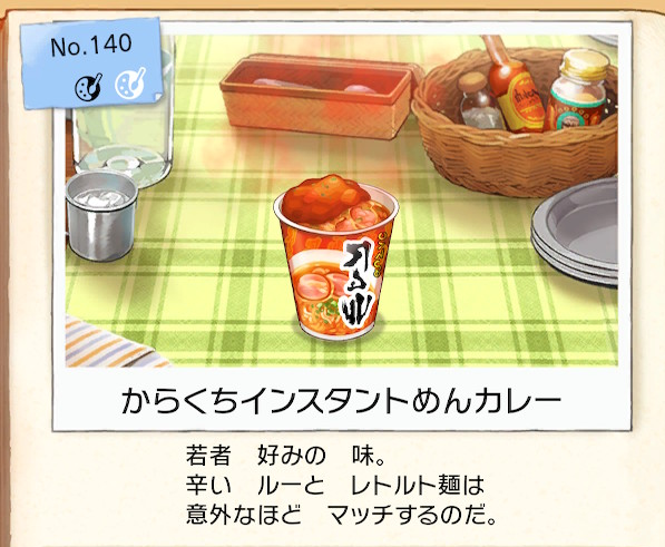 f:id:Tairax:20200113153132p:plain ポケモンソードシールドのからくちインスタント麺カレー