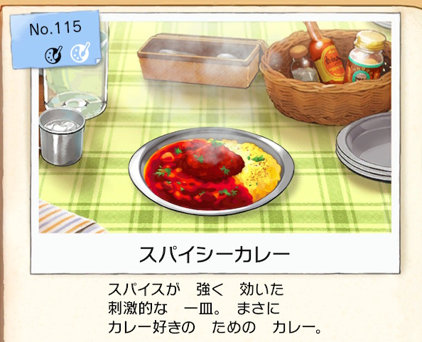 f:id:Tairax:20200113154610p:plain ポケモンソードシールドのスパイシーカレー