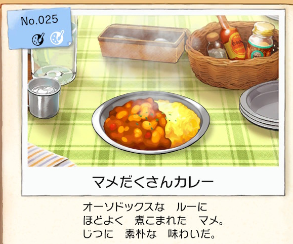f:id:Tairax:20200113162553p:plain ポケモンソードシールドのマメだくさんカレー