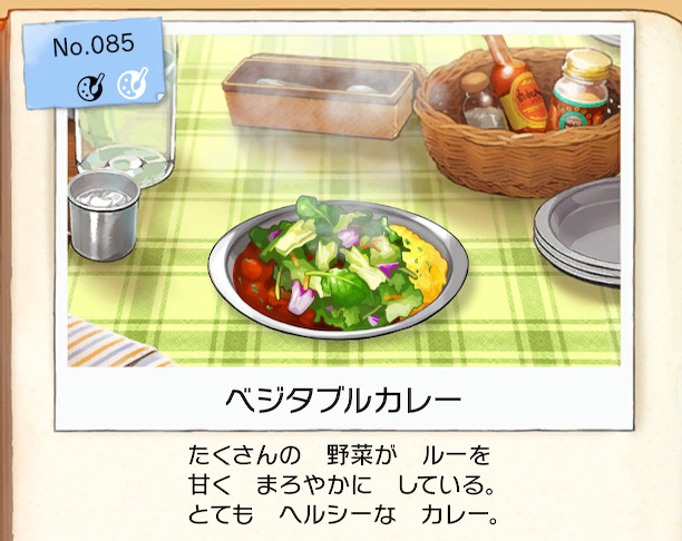 f:id:Tairax:20200113162729p:plain ポケモンソードシールドのベジタブルカレー