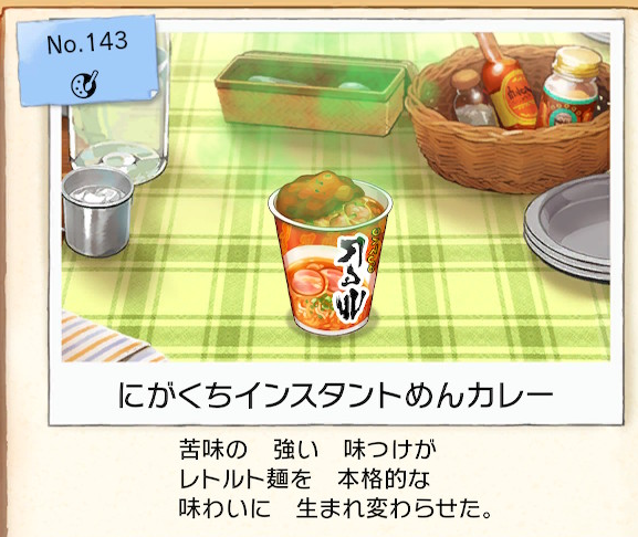 ポケモンソードシールドのにがくちインスタント麺カレー