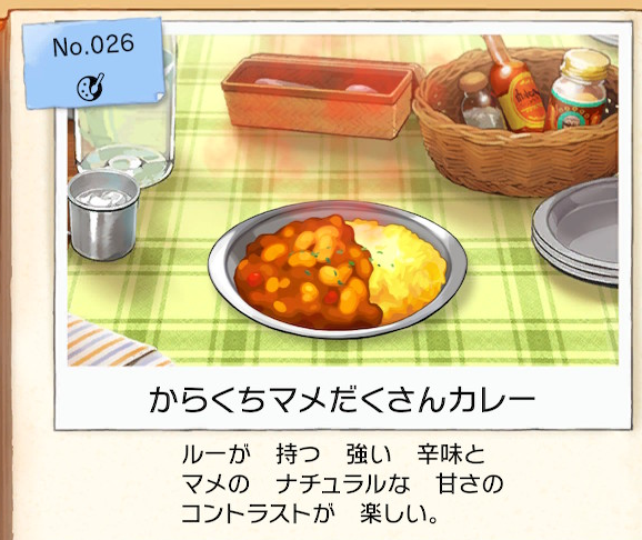 ポケモンソードシールドのからくちマメだくさんカレー