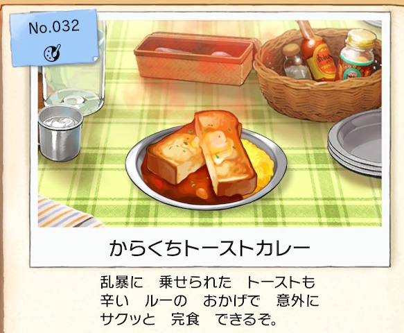 f:id:Tairax:20200114082927p:plain ポケモンソードシールドのからくちトーストカレー