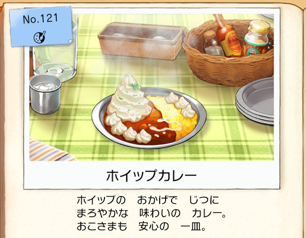 f:id:Tairax:20200115083839p:plain ポケモンソードシールドのホイップカレー