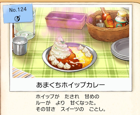f:id:Tairax:20200115084119p:plain ポケモンソードシールドのあまくちホイップカレー