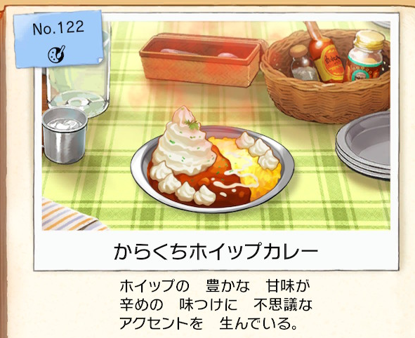 f:id:Tairax:20200115084407p:plain ポケモンソードシールドのからくちホイップカレー