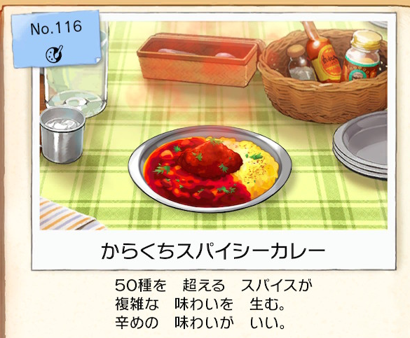 f:id:Tairax:20200116012111p:plain ポケモンソードシールドのからくちスパイシーカレー