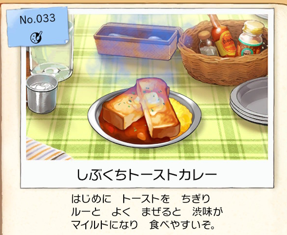 f:id:Tairax:20200116012343p:plain ポケモンソードシールドのしぶくちトーストカレー