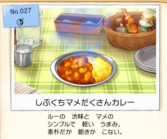 f:id:Tairax:20200116223529p:plain ポケモンソードシールドのしぶくちマメだくさんカレー