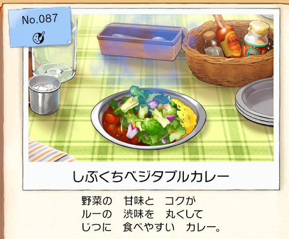 f:id:Tairax:20200116223803p:plain ポケモンソードシールドのしぶくちベジタブルカレー