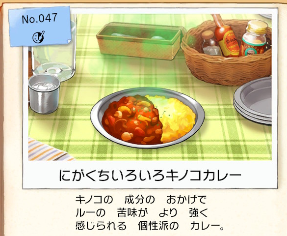 f:id:Tairax:20200116225509p:plain ポケモンソードシールドのにがくちいろいろキノコカレー