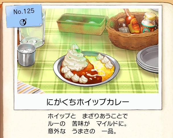f:id:Tairax:20200116225944p:plain ポケモンソードシールドのにがくちホイップカレー