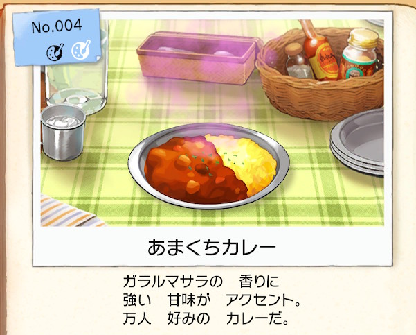 ポケモンソードシールドのあまくちカレー