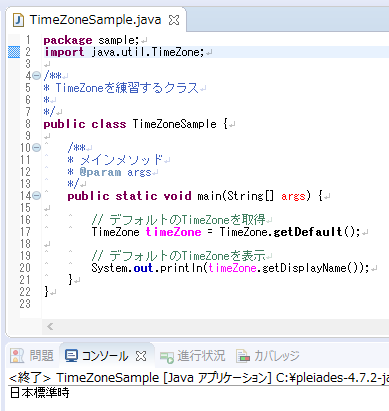 【Java】TimeZoneについて解説します - ゲーマーときどきエンジニア