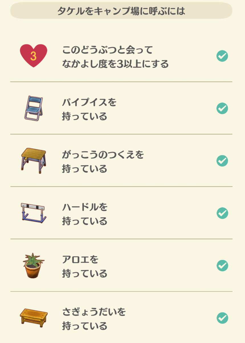 ポケ森 タケルの招待家具ともらえる素材などを解説 ゲーマーときどきエンジニア