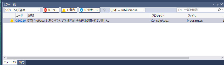 C コード Cs0219 変数 Variable が割り当てられていますが その値は使用されていません が出たときの対処方法 ゲーマーときどきエンジニア