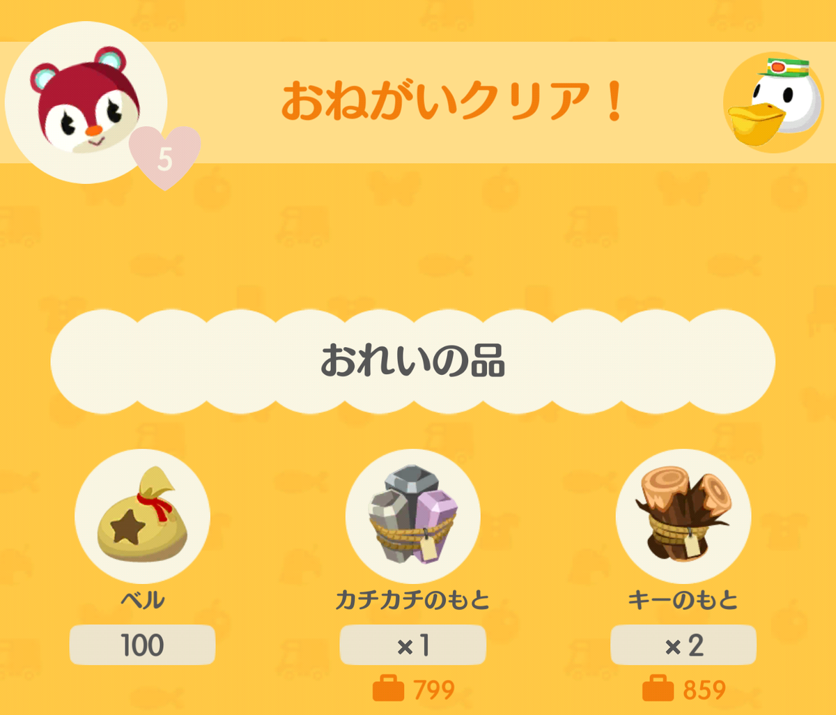 グミのおねがいクリア