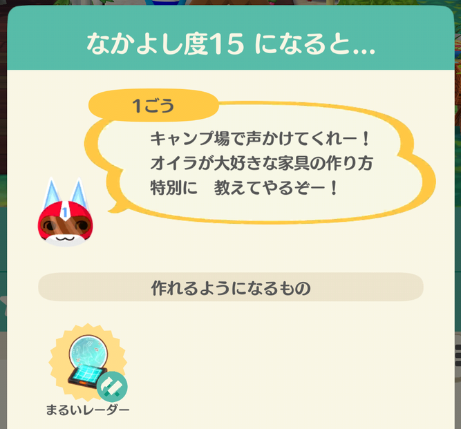 1ごうの特別な家具