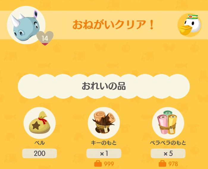 くるぶしのおねがいクリア