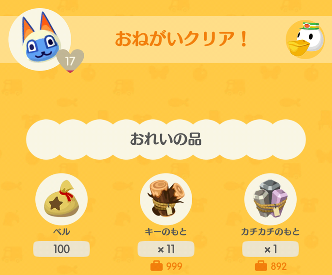 マールのおねがいクリア