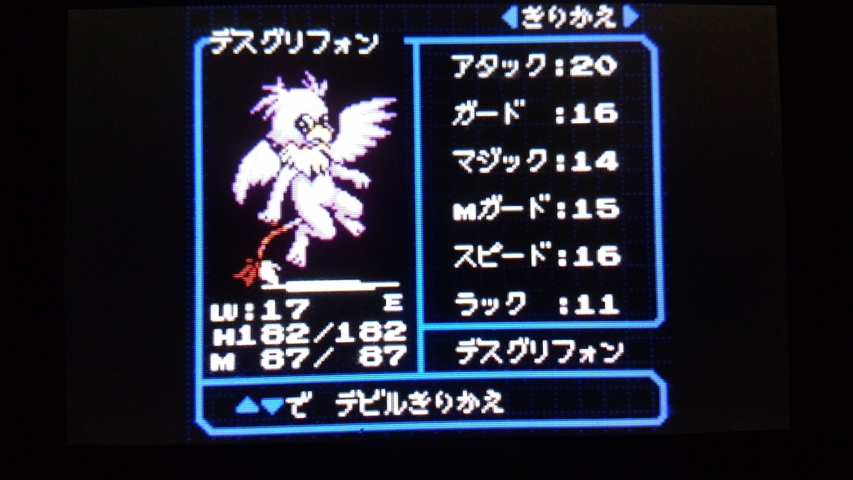 f:id:Tairax:20201110073807j:plain 真女神転生デビルチルドレン黒の書 デスグリフォン