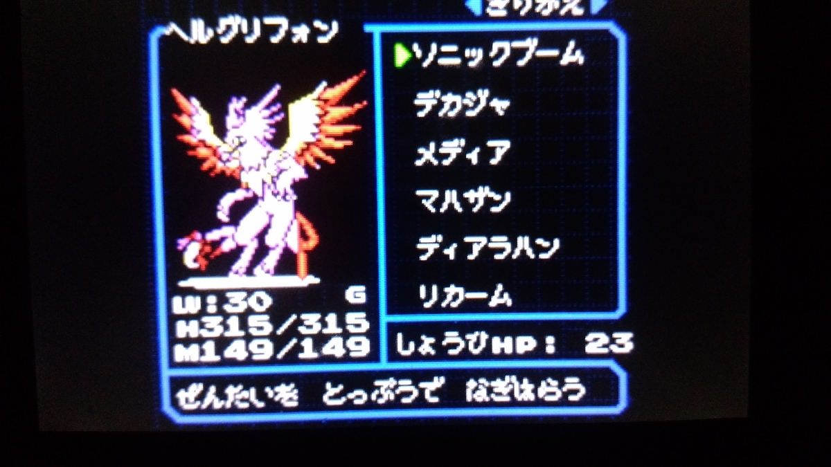 f:id:Tairax:20201110074445j:plain 真女神転生デビルチルドレン黒の書 ヘルグリフォン