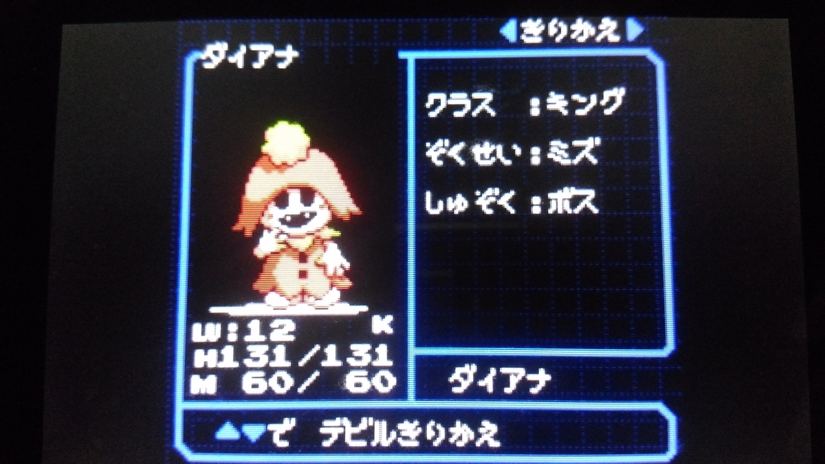 真女神転生デビルチルドレン黒の書 デビル一覧 デビダスno201 ゲーマーときどきエンジニア