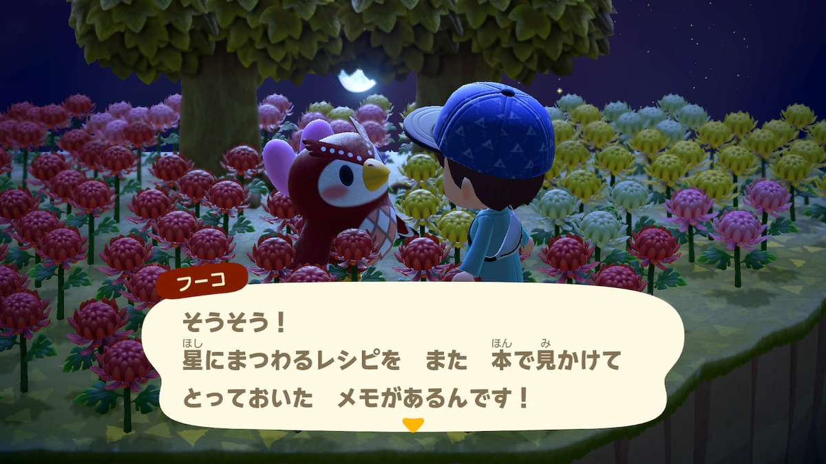 あつ森 フーコの星座家具解説のまとめ ゲーマーときどきエンジニア