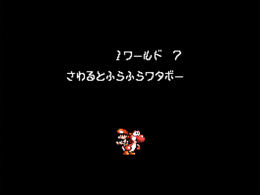 ヨッシーアイランド】W1-7さわるとふらふらワタボー を解説【100 ヨッシーアイランド】W1-7さわるとふらふらワタボー を解説【100